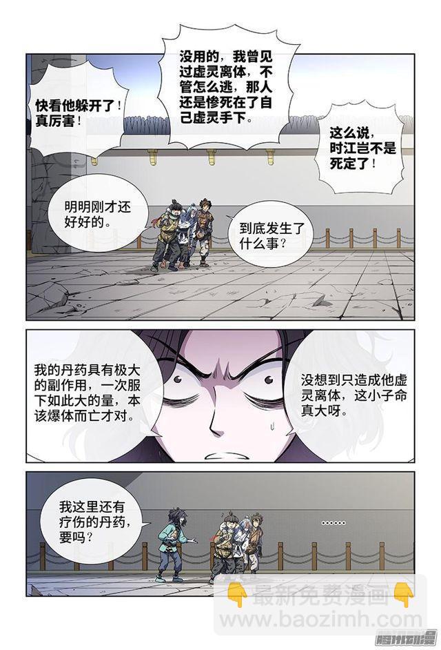 🍘我是大神仙 第三十九话·时江快跑 第6页