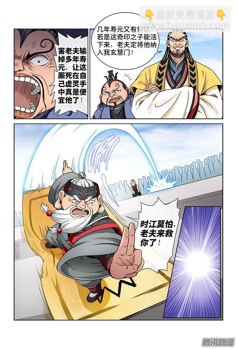 🍘我是大神仙 第三十九话·时江快跑 第8页