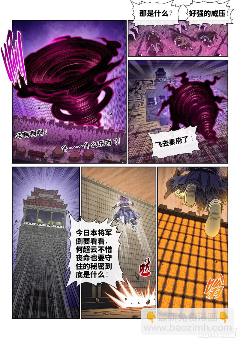 🍘我是大神仙 第三七零话·无能之辈 第10页