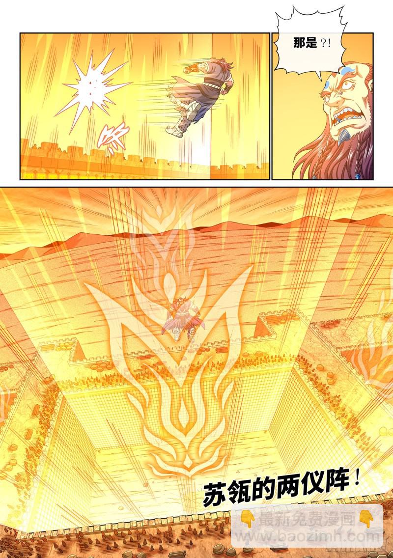 🍘我是大神仙 第三七零话·无能之辈 第11页