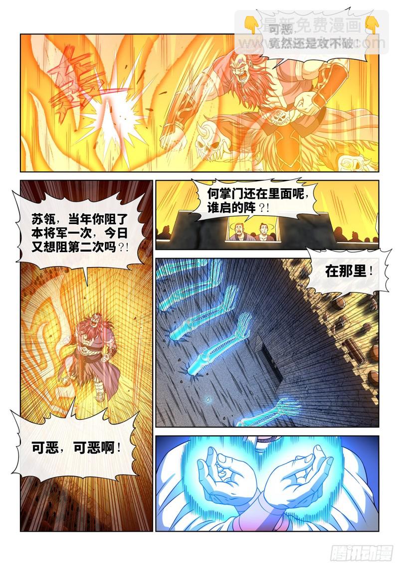 🍘我是大神仙 第三七零话·无能之辈 第12页