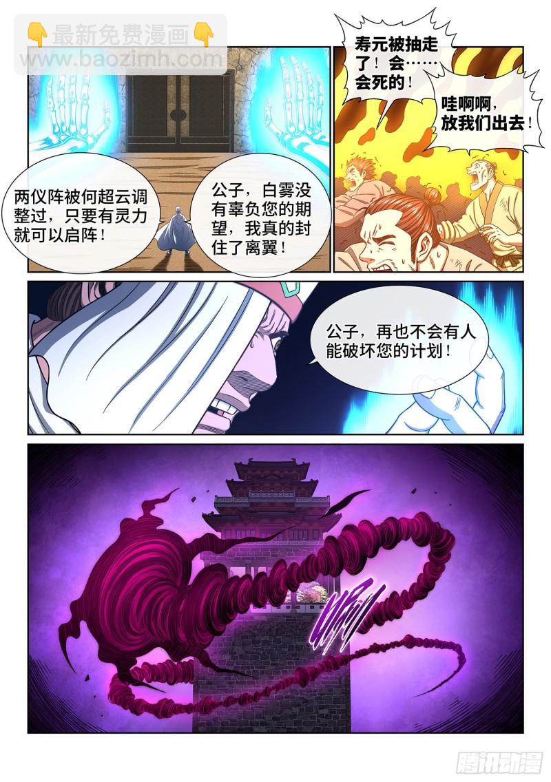 🍘我是大神仙 第三七零话·无能之辈 第13页