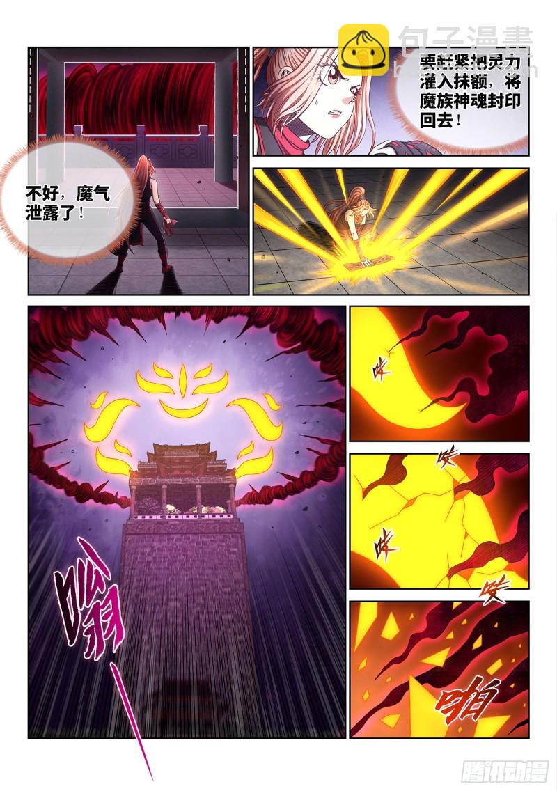 🍘我是大神仙 第三七零话·无能之辈 第14页
