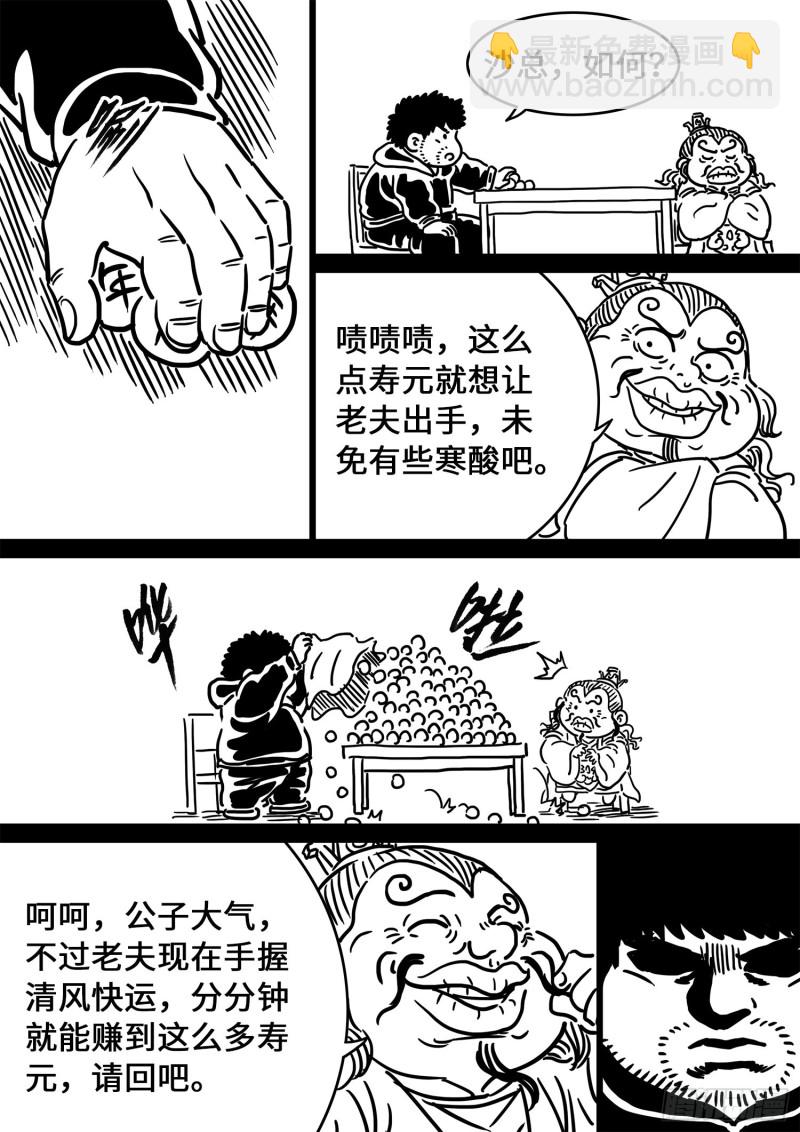🍘我是大神仙 第三七零话·无能之辈 第16页