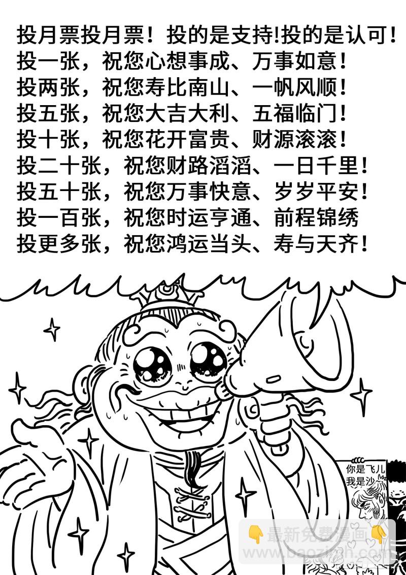 🍘我是大神仙 第三七零话·无能之辈 第17页