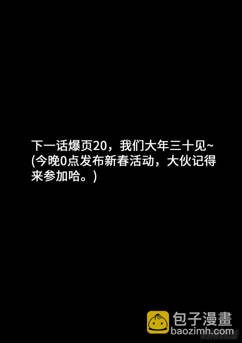 🍘我是大神仙 第三七零话·无能之辈 第18页