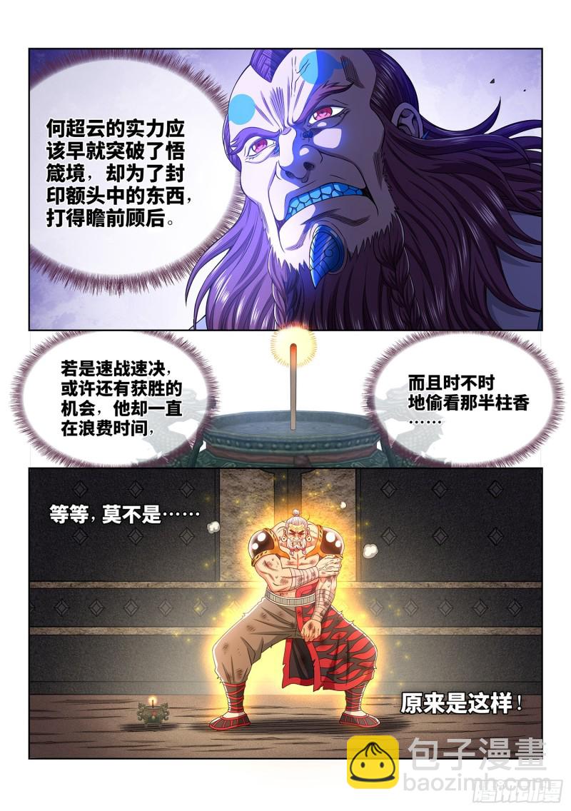 🍘我是大神仙 第三七零话·无能之辈 第2页