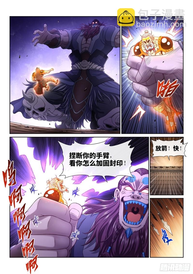 🍘我是大神仙 第三七零话·无能之辈 第5页