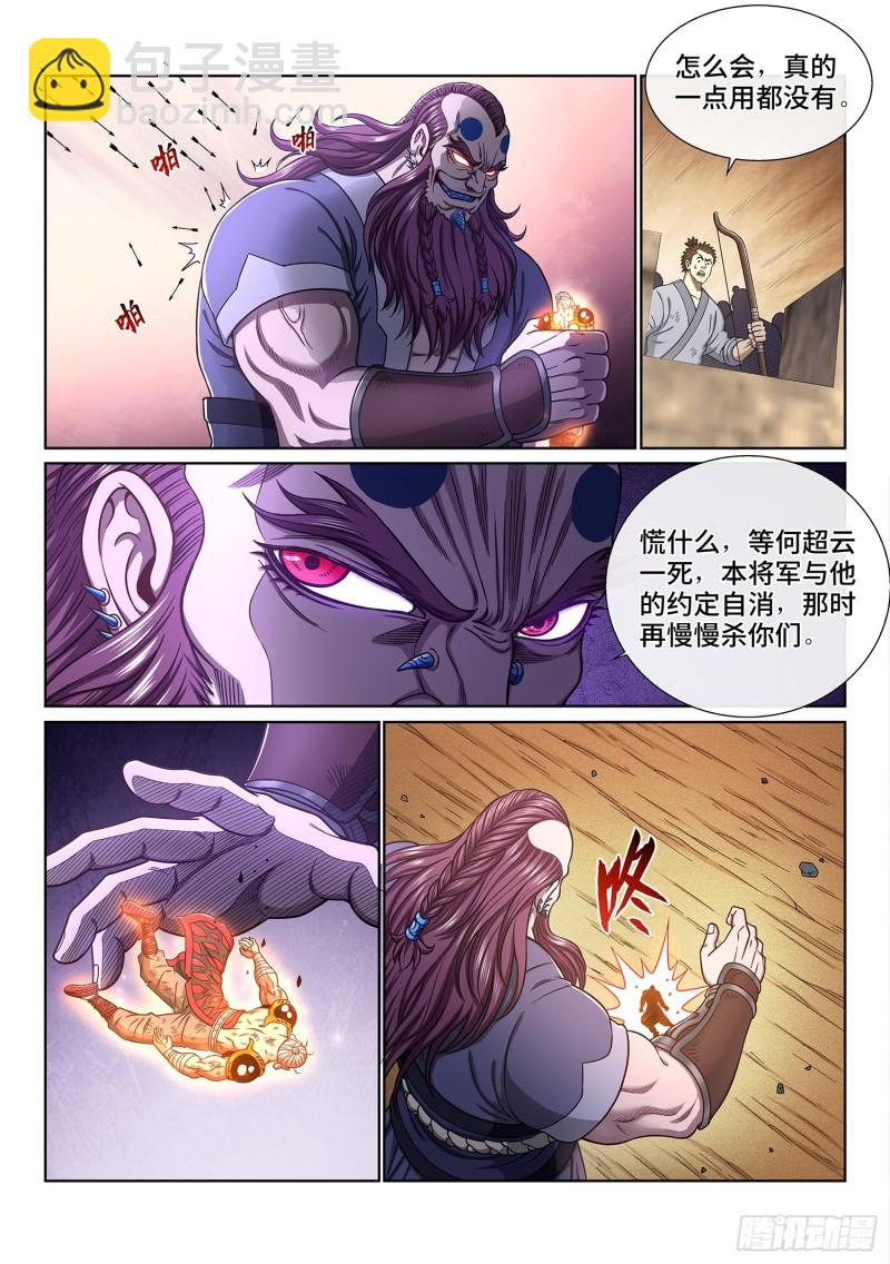 🍘我是大神仙 第三七零话·无能之辈 第6页