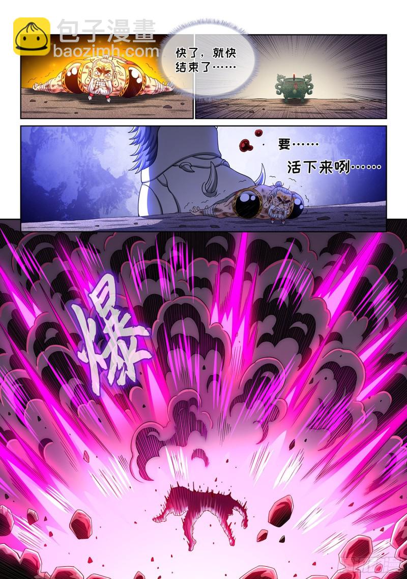 🍘我是大神仙 第三七零话·无能之辈 第7页