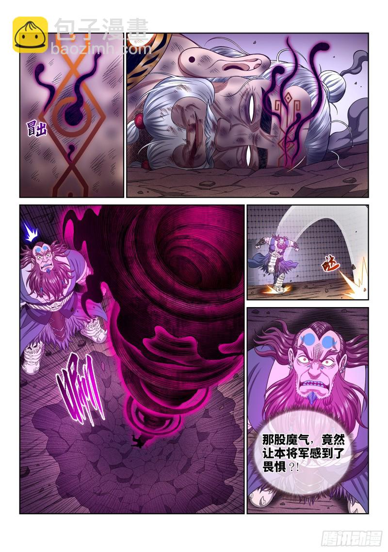 🍘我是大神仙 第三七零话·无能之辈 第9页