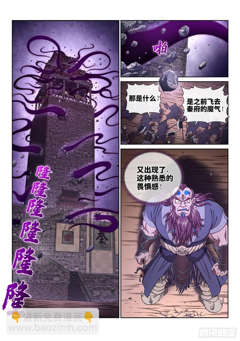 🍘我是大神仙 第三七一话·苏月儿 第10页