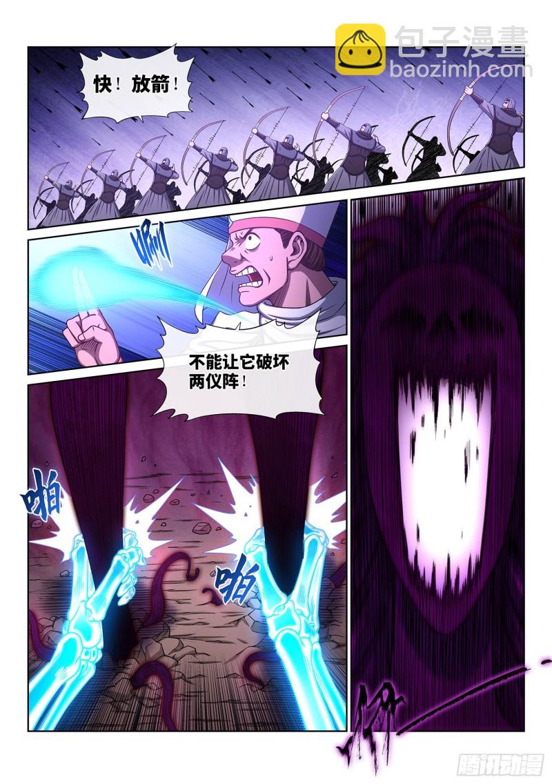 🍘我是大神仙 第三七一话·苏月儿 第13页