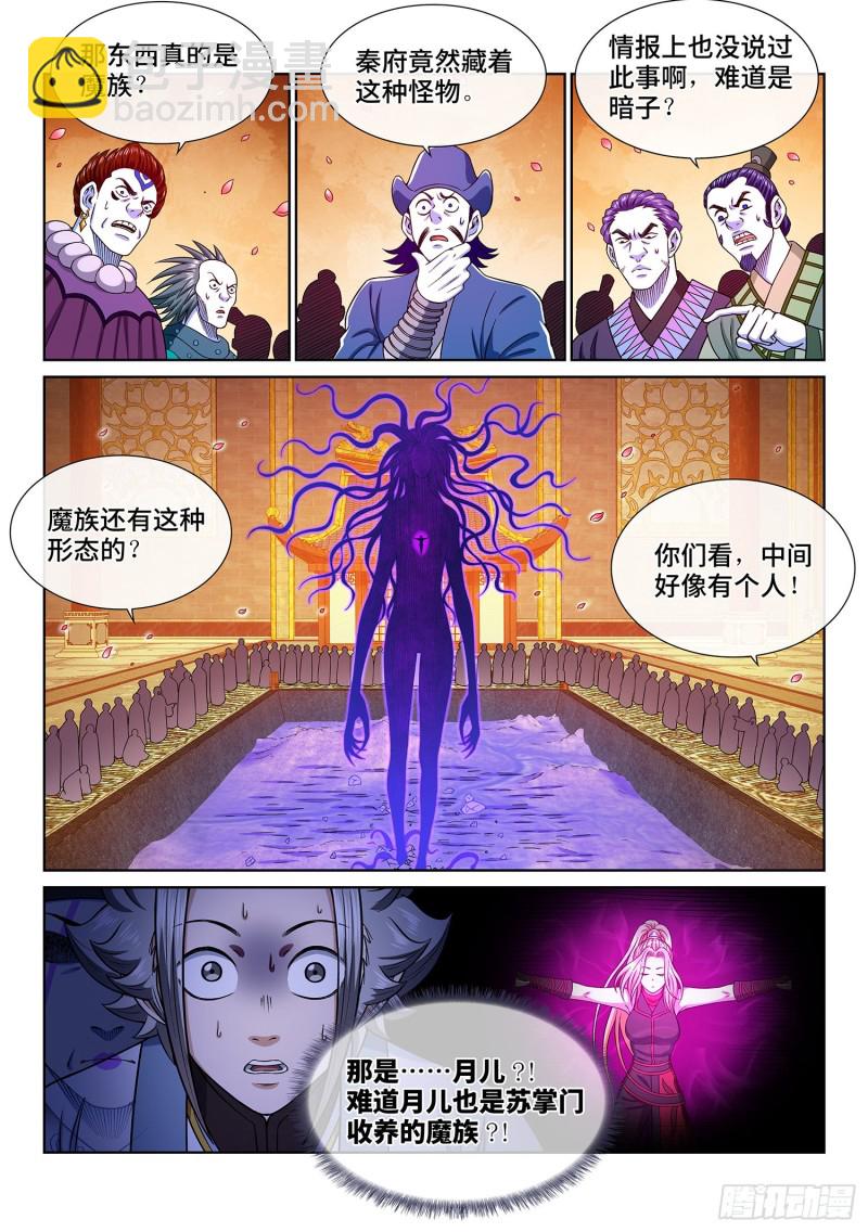 🍘我是大神仙 第三七一话·苏月儿 第15页