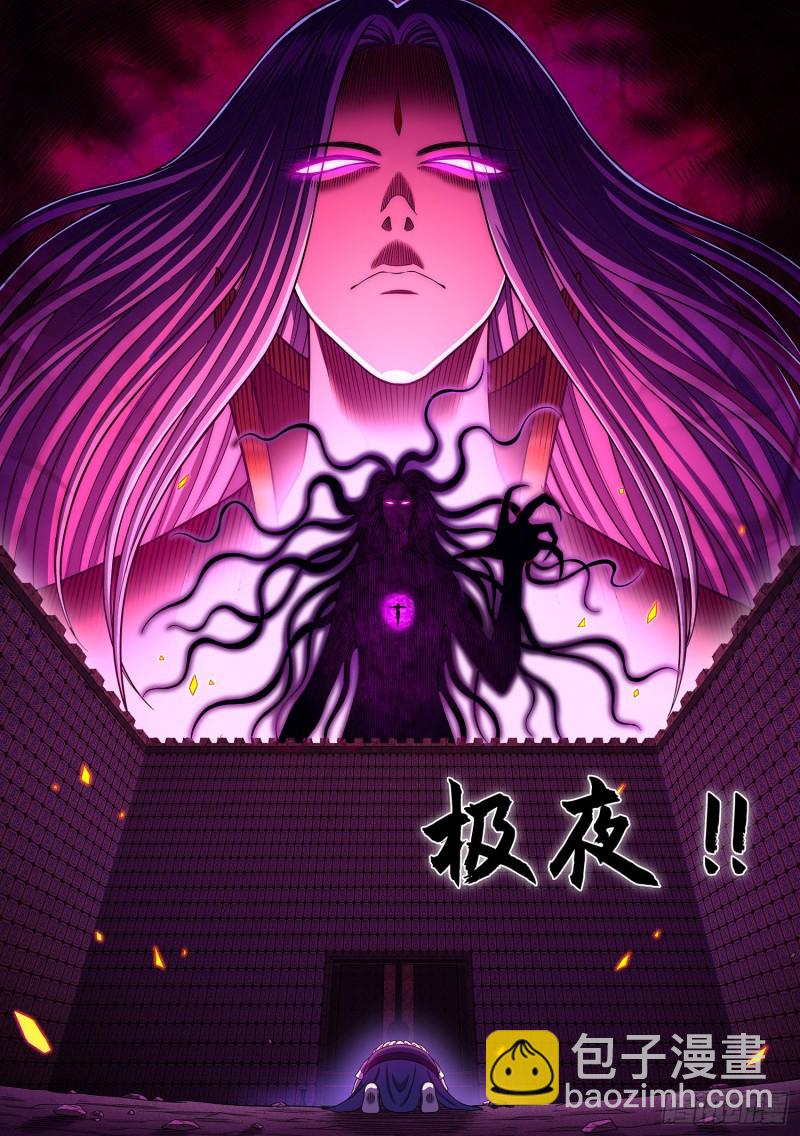 🍘我是大神仙 第三七一话·苏月儿 第19页