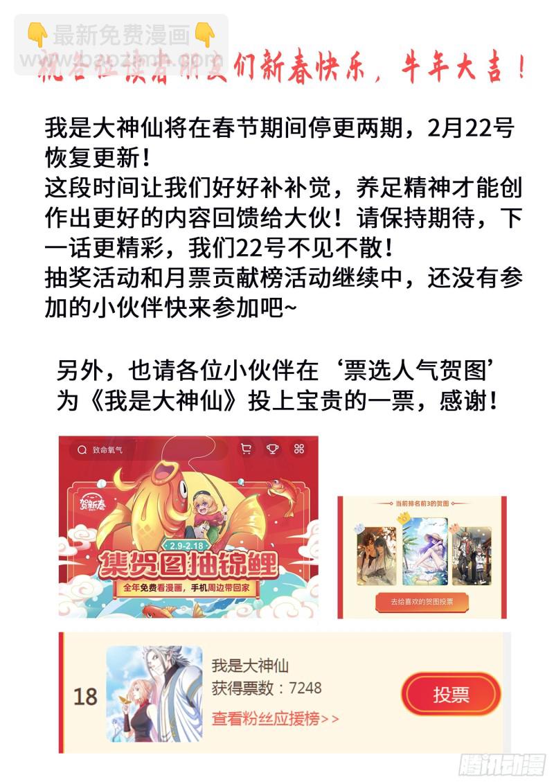 🍘我是大神仙 第三七一话·苏月儿 第20页