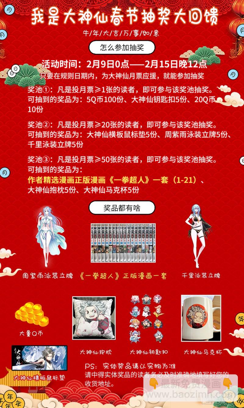 🍘我是大神仙 第三七一话·苏月儿 第21页