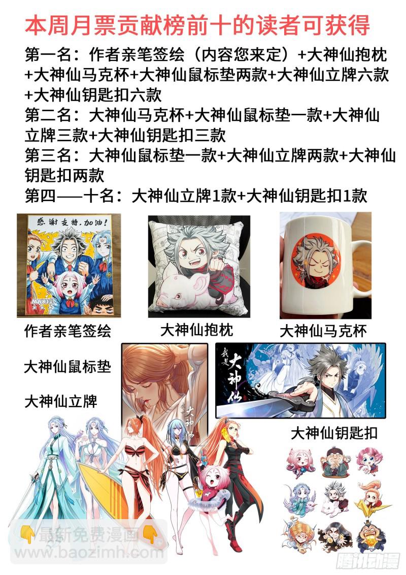 🍘我是大神仙 第三七一话·苏月儿 第22页