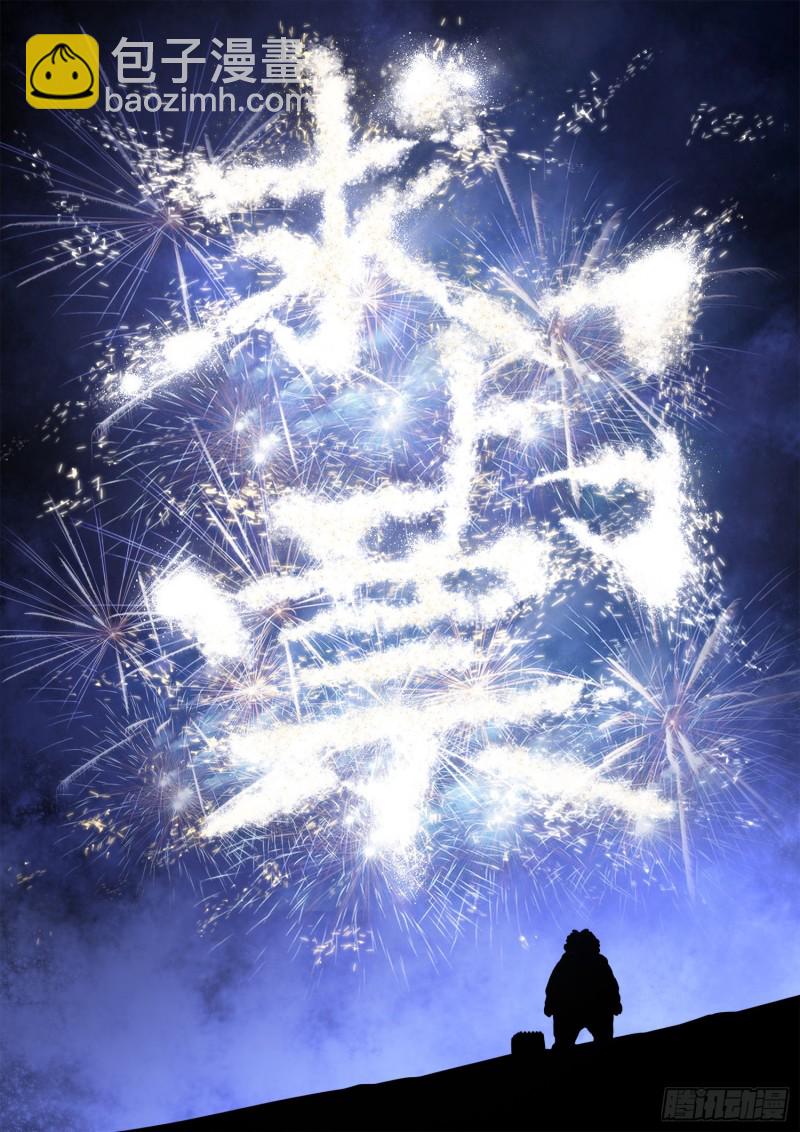 🍘我是大神仙 第三七一话·苏月儿 第24页