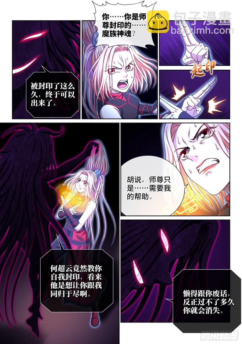 🍘我是大神仙 第三七一话·苏月儿 第6页