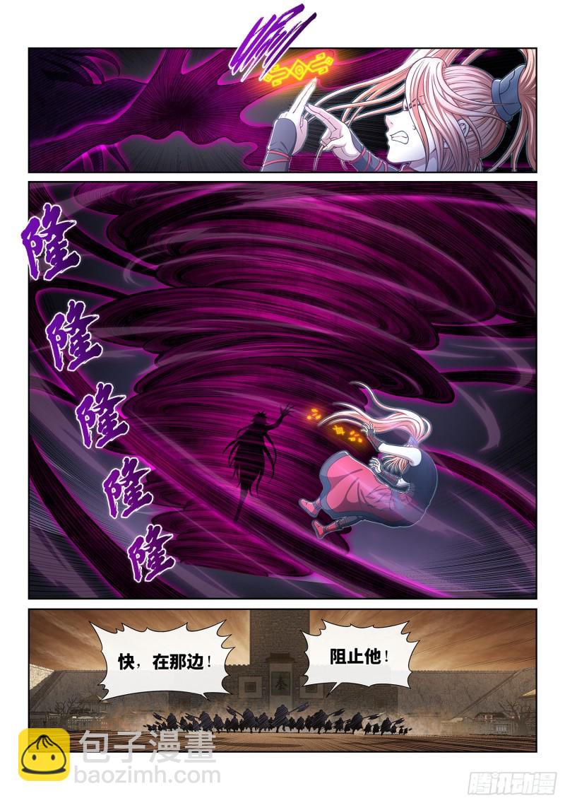 🍘我是大神仙 第三七一话·苏月儿 第7页