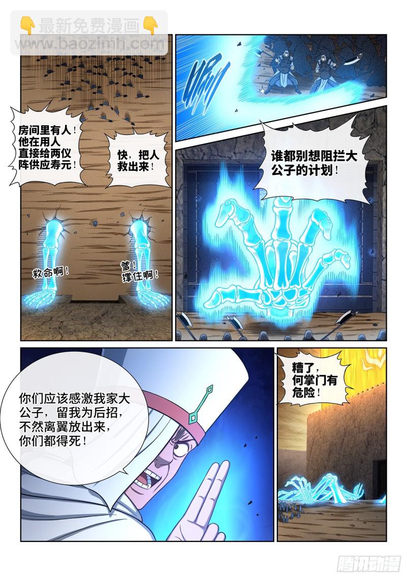 🍘我是大神仙 第三七一话·苏月儿 第8页