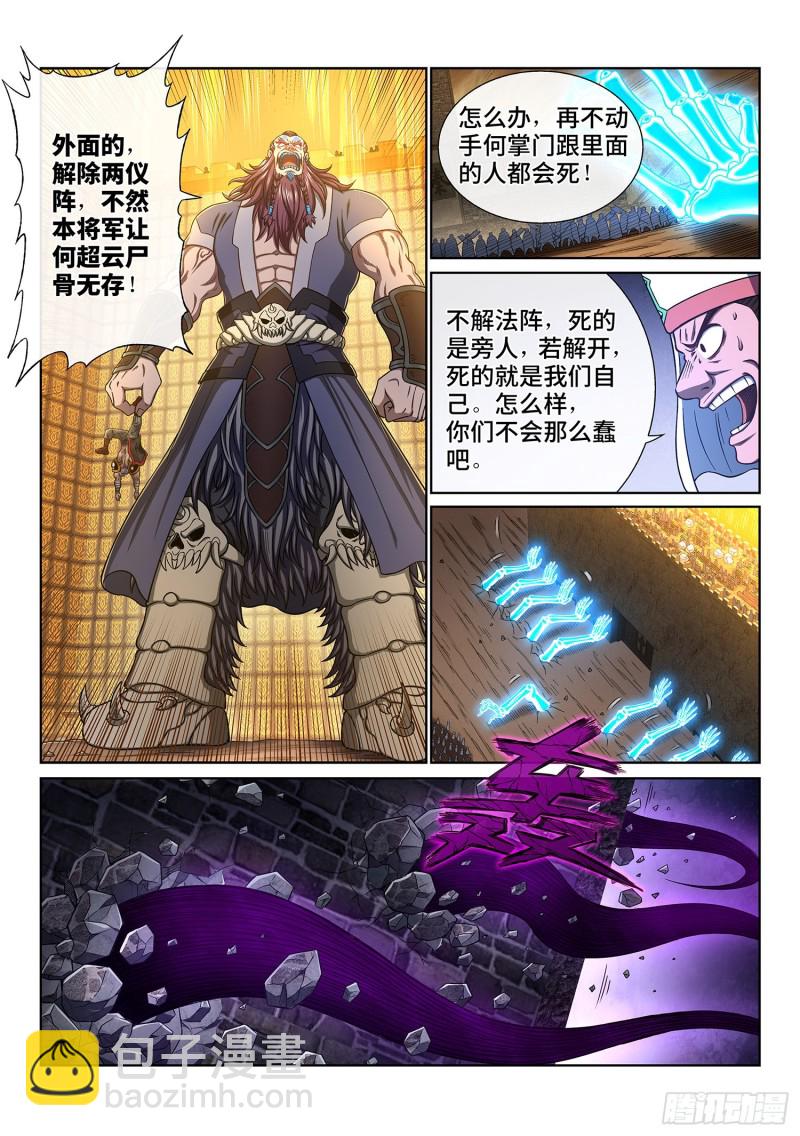 🍘我是大神仙 第三七一话·苏月儿 第9页