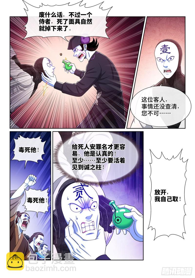 🍘我是大神仙 第三七三话·忍辱负重 第10页