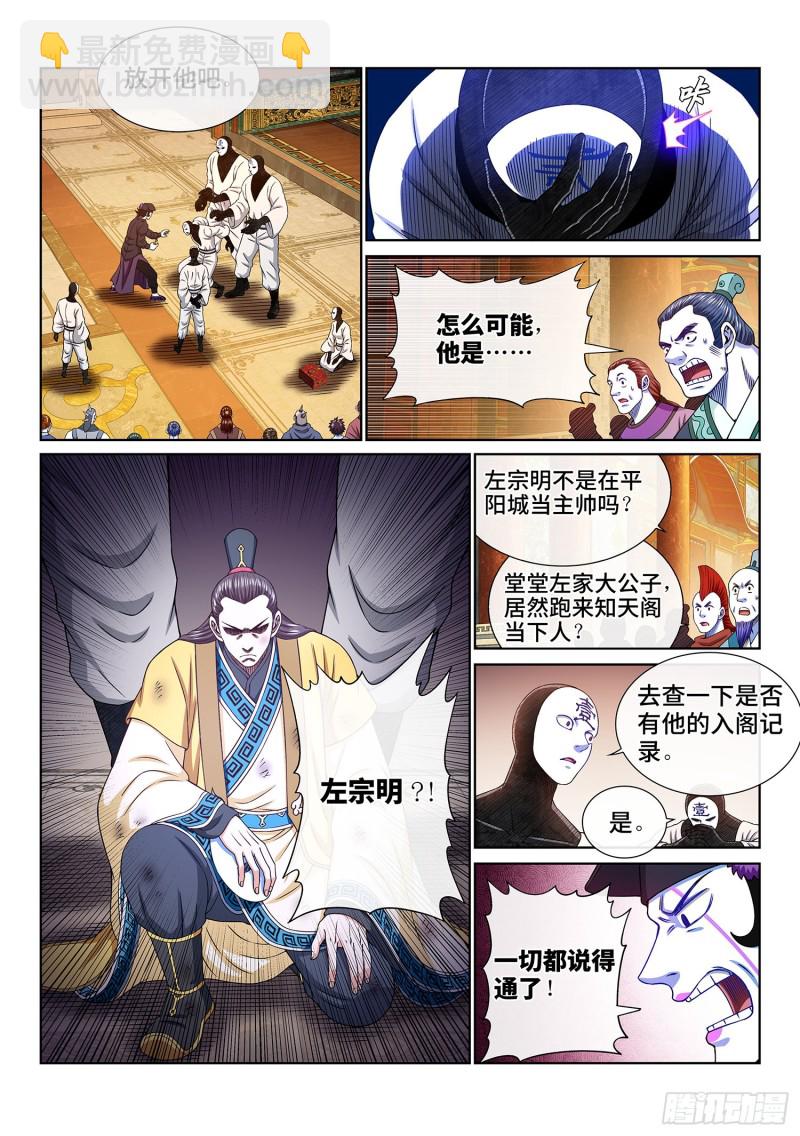 🍘我是大神仙 第三七三话·忍辱负重 第11页