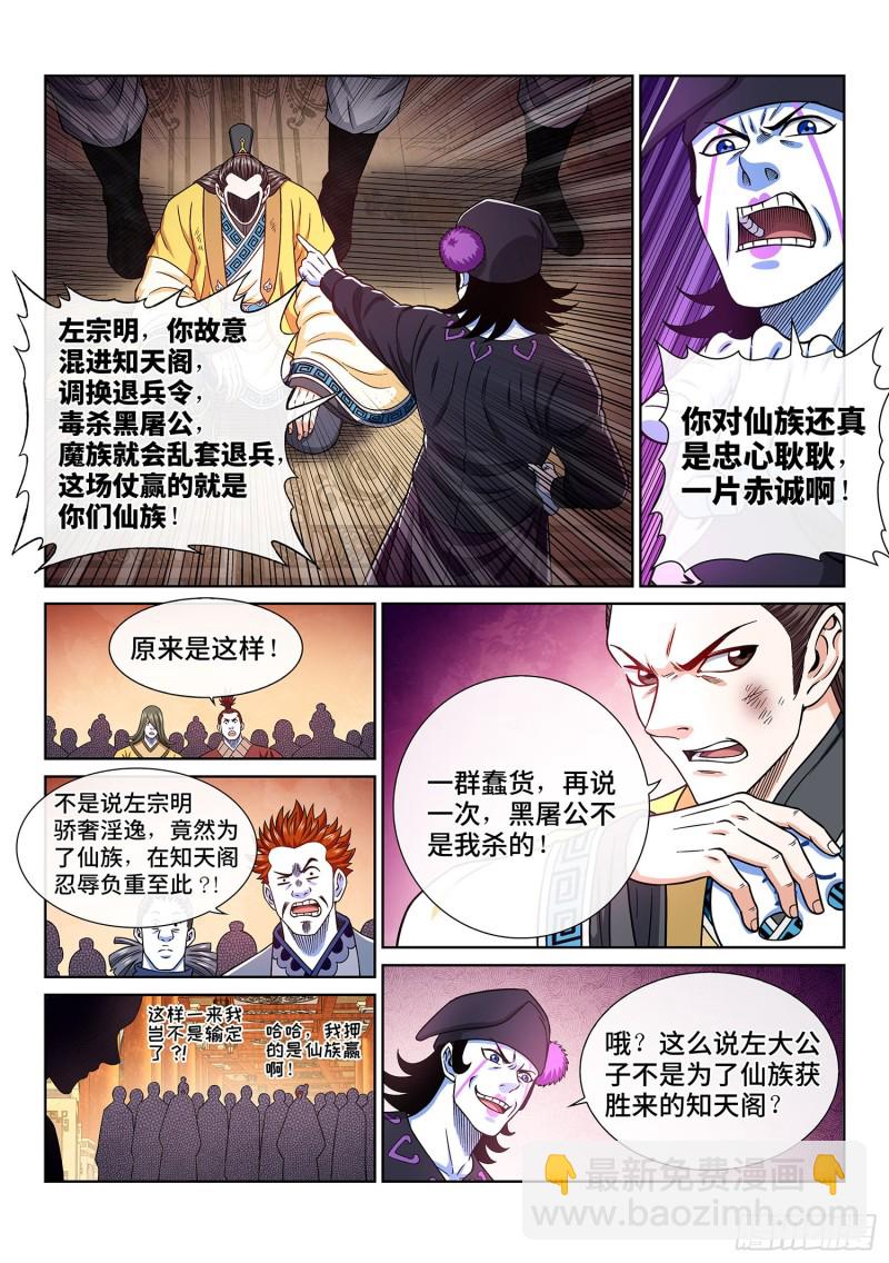 🍘我是大神仙 第三七三话·忍辱负重 第12页