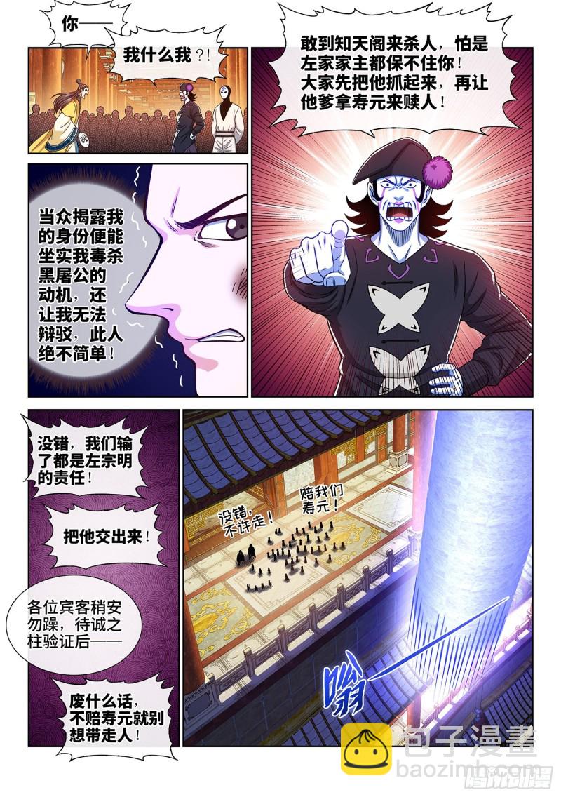 🍘我是大神仙 第三七三话·忍辱负重 第13页