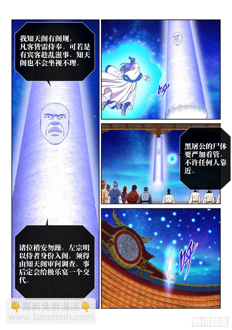 🍘我是大神仙 第三七三话·忍辱负重 第14页