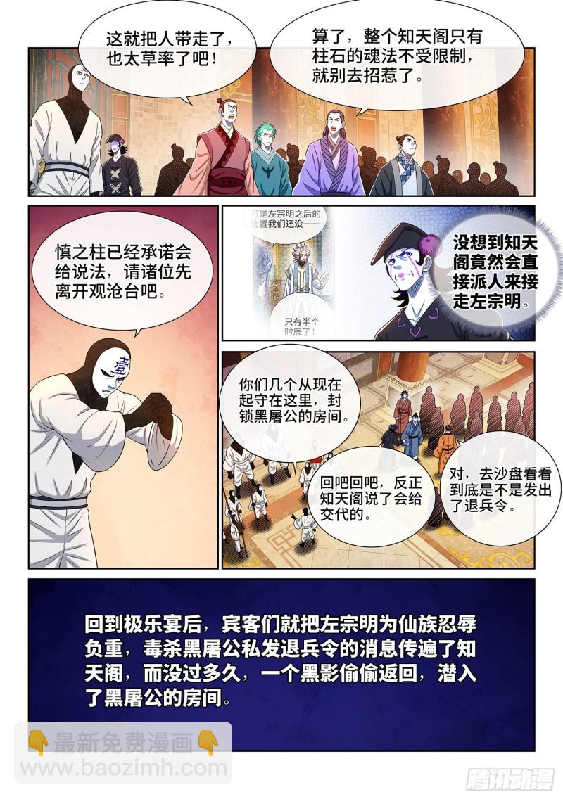 🍘我是大神仙 第三七三话·忍辱负重 第15页