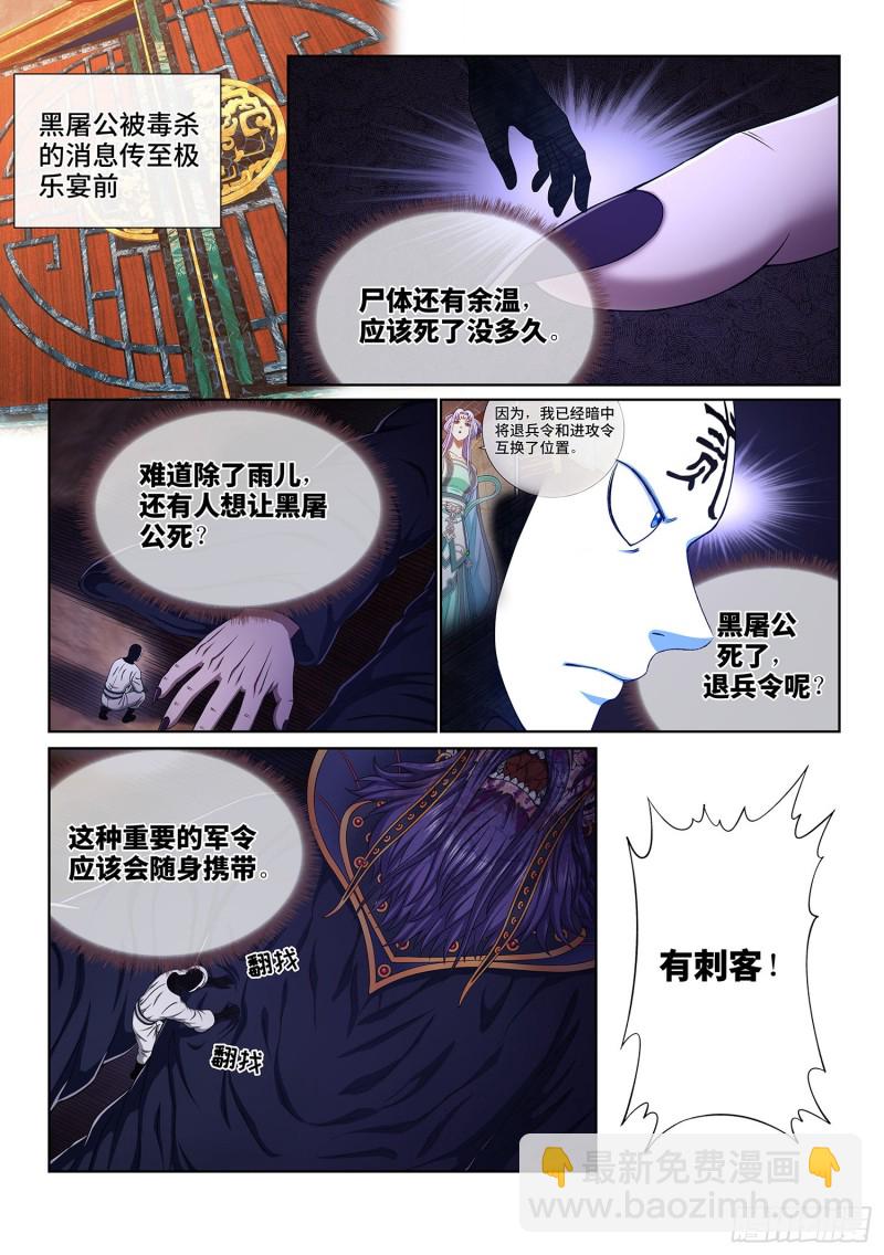 🍘我是大神仙 第三七三话·忍辱负重 第2页