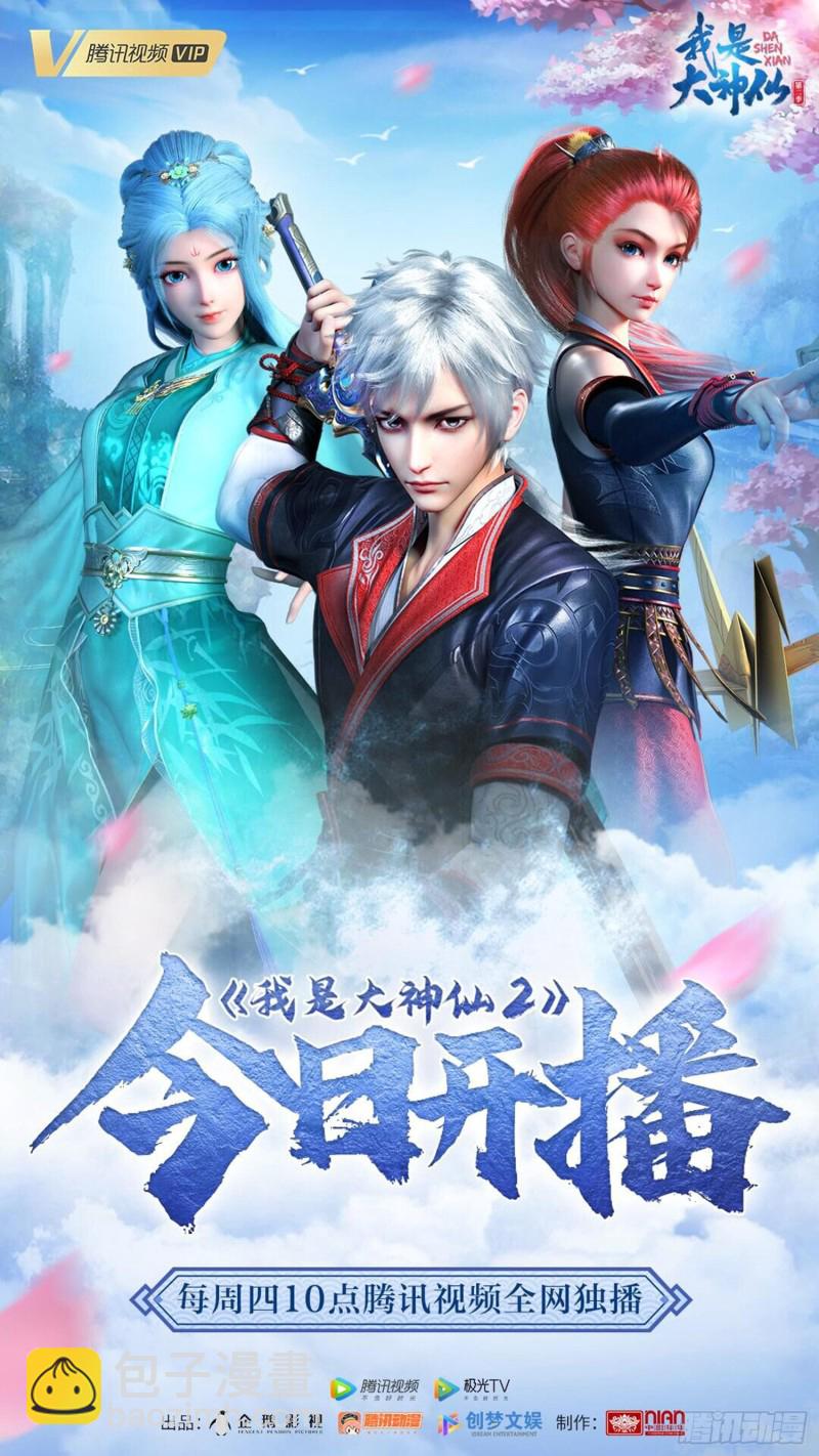 🍘我是大神仙 第三七三话·忍辱负重 第20页