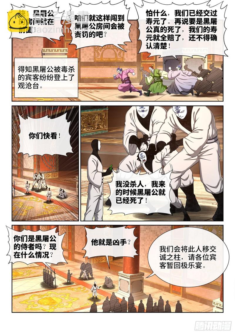 🍘我是大神仙 第三七三话·忍辱负重 第4页