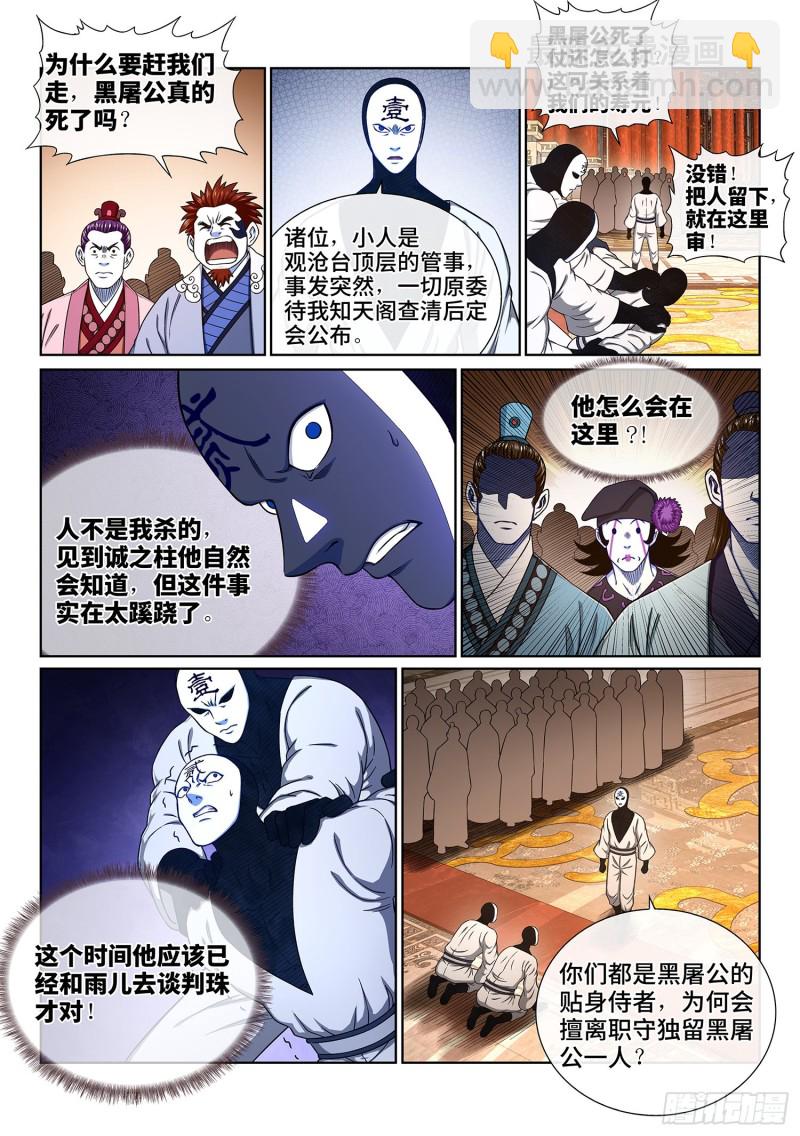 🍘我是大神仙 第三七三话·忍辱负重 第5页