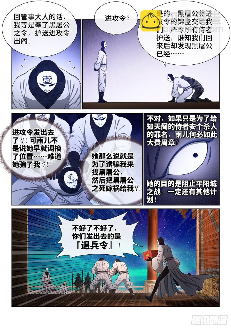 🍘我是大神仙 第三七三话·忍辱负重 第6页