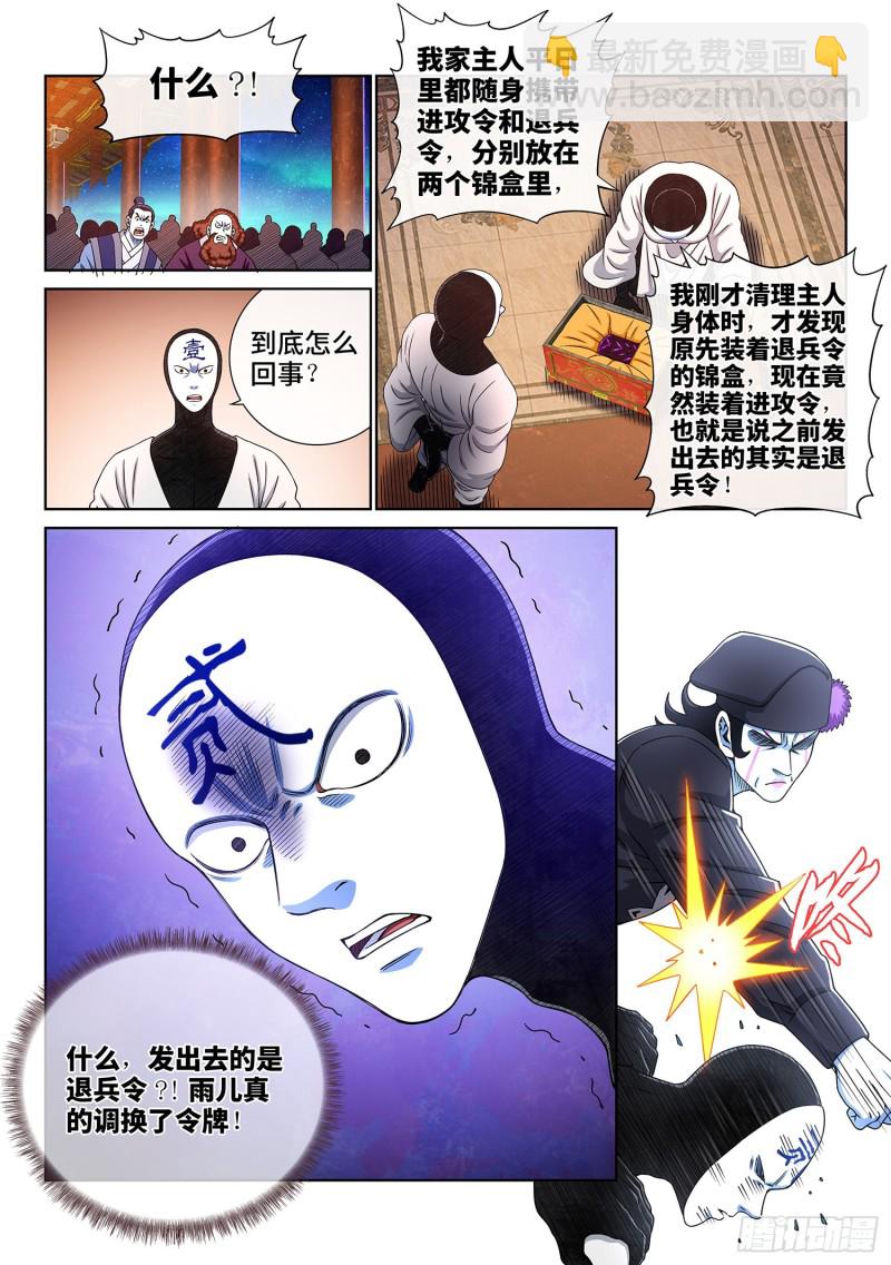 🍘我是大神仙 第三七三话·忍辱负重 第7页