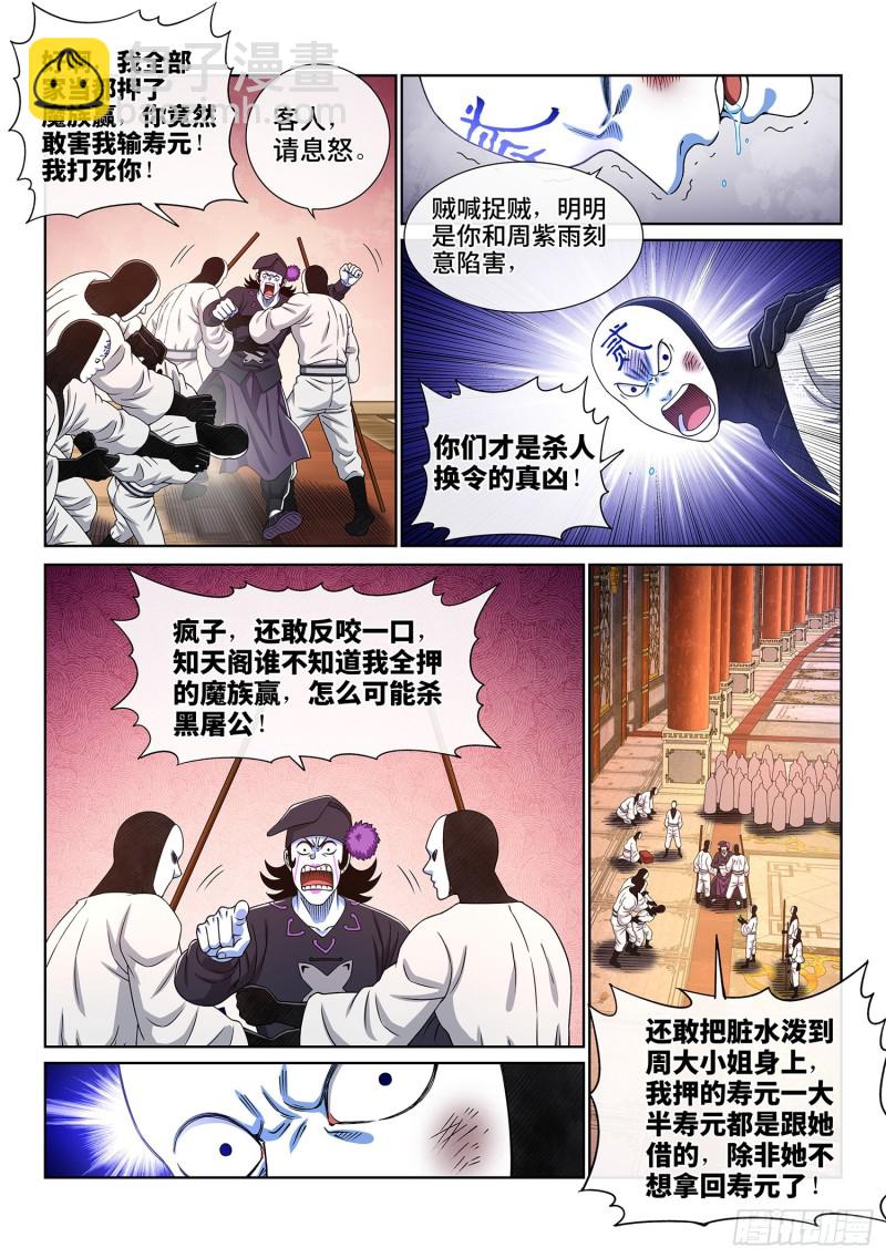 🍘我是大神仙 第三七三话·忍辱负重 第8页