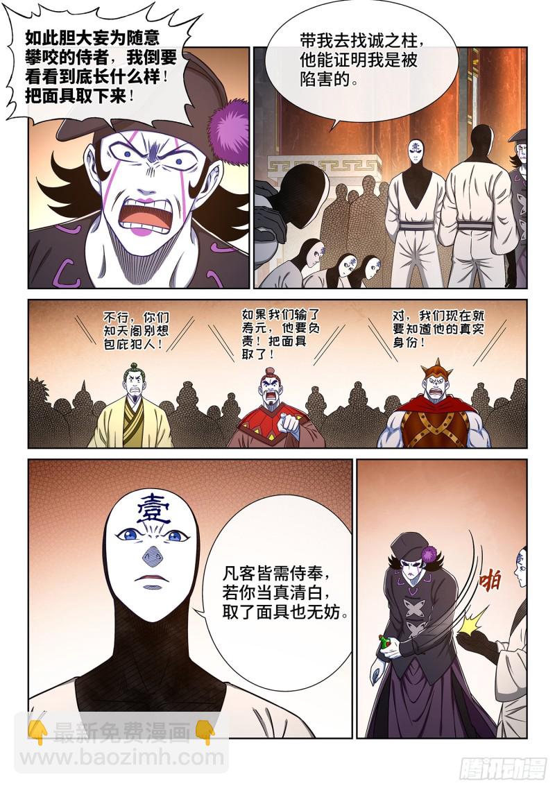 🍘我是大神仙 第三七三话·忍辱负重 第9页