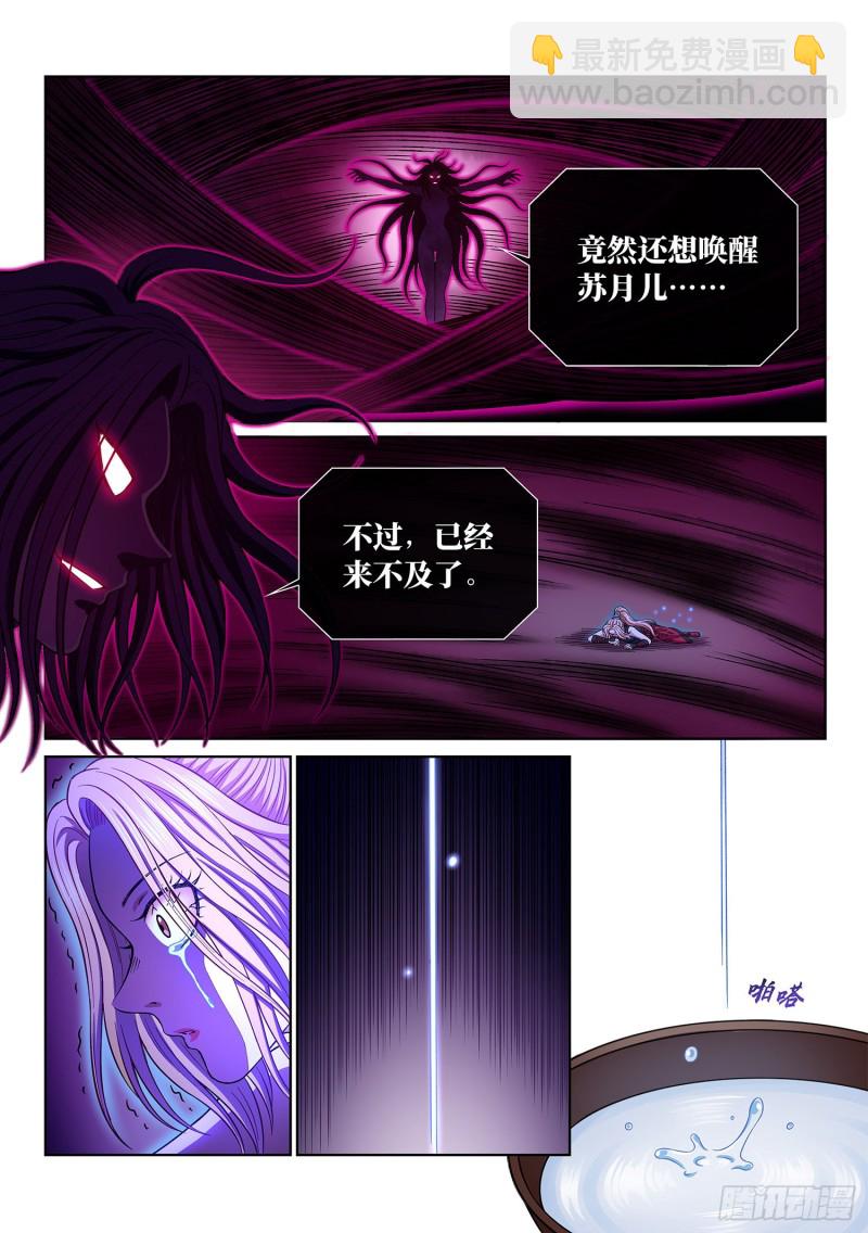 🍘我是大神仙 第三七五话·证 明 第10页