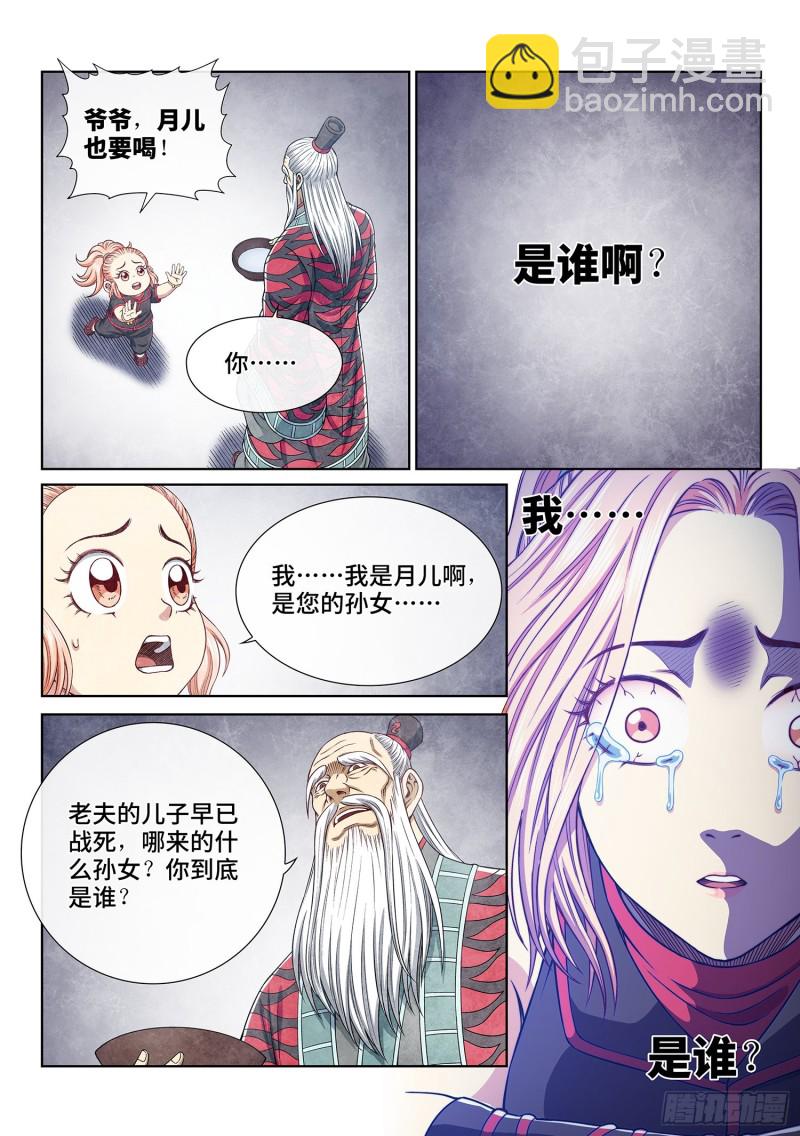 🍘我是大神仙 第三七五话·证 明 第11页