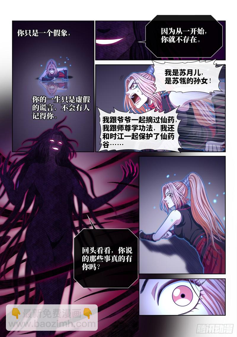 🍘我是大神仙 第三七五话·证 明 第12页