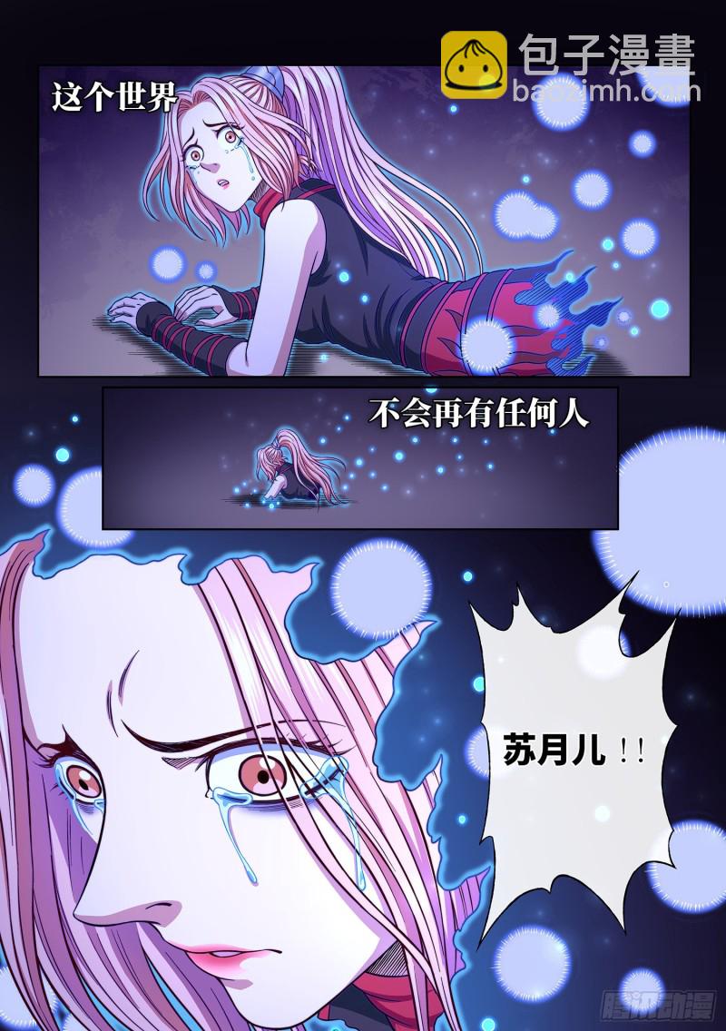 🍘我是大神仙 第三七五话·证 明 第15页