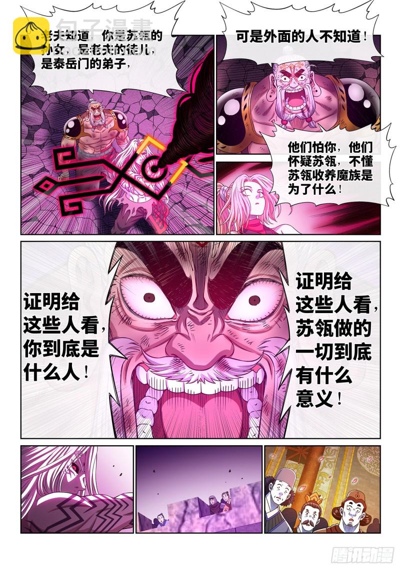 🍘我是大神仙 第三七五话·证 明 第16页