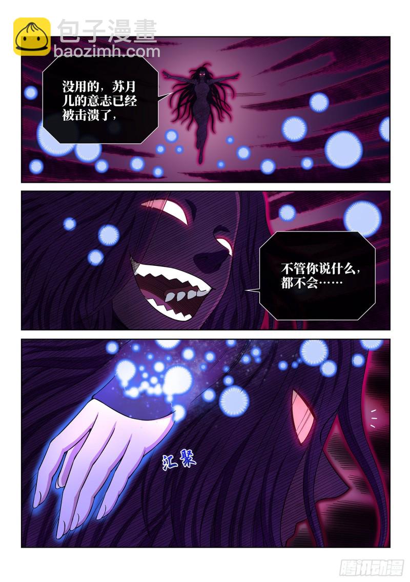 🍘我是大神仙 第三七五话·证 明 第17页