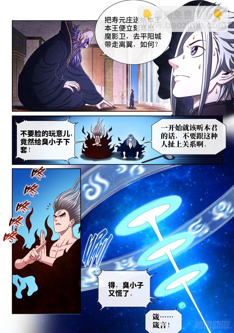 🍘我是大神仙 第三七五话·证 明 第2页