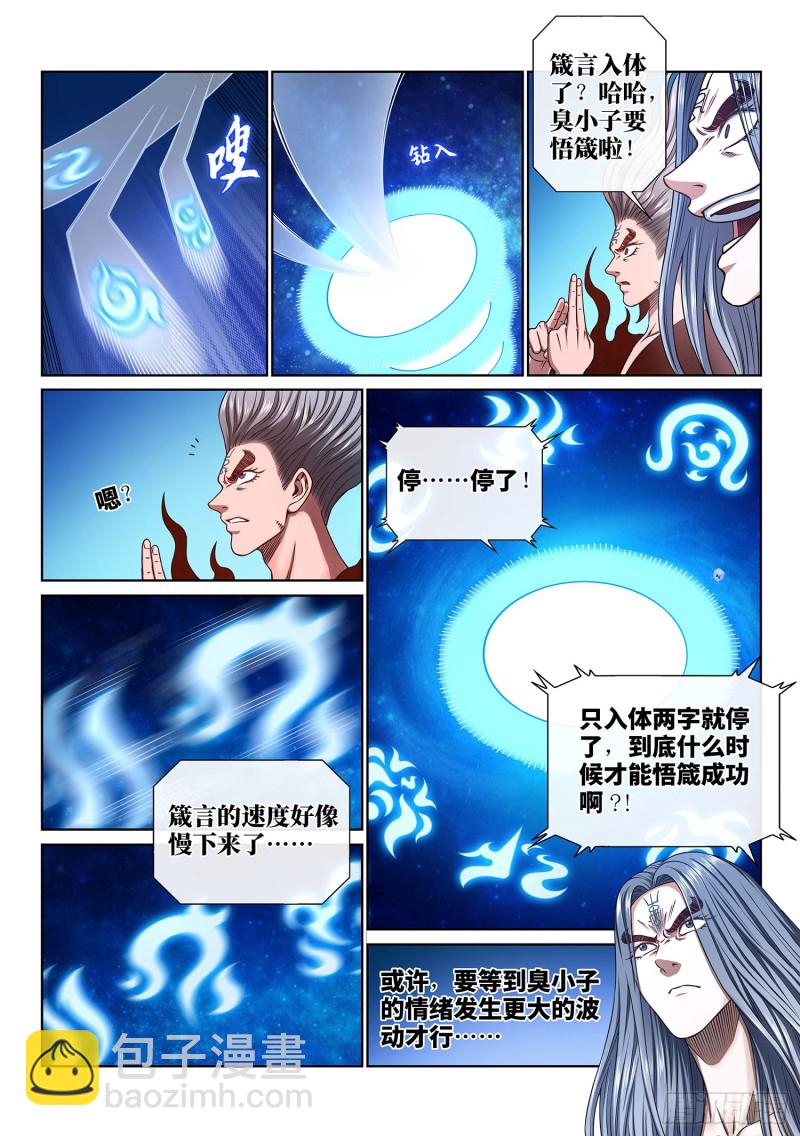 🍘我是大神仙 第三七五话·证 明 第3页