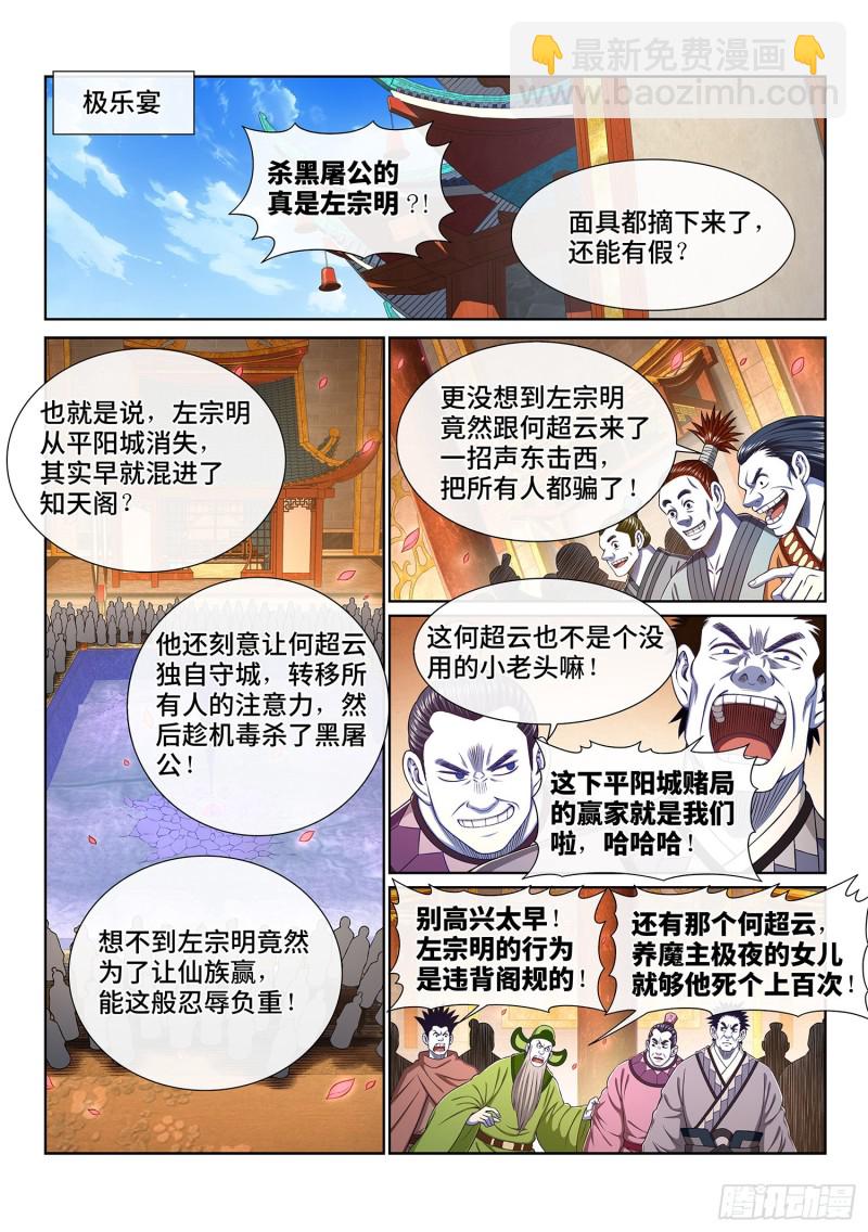 🍘我是大神仙 第三七五话·证 明 第4页